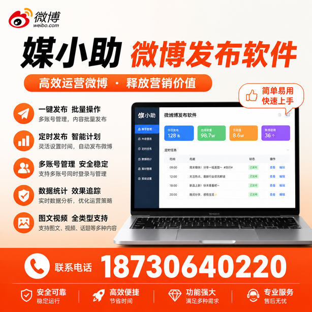 银川微博批量发布软件