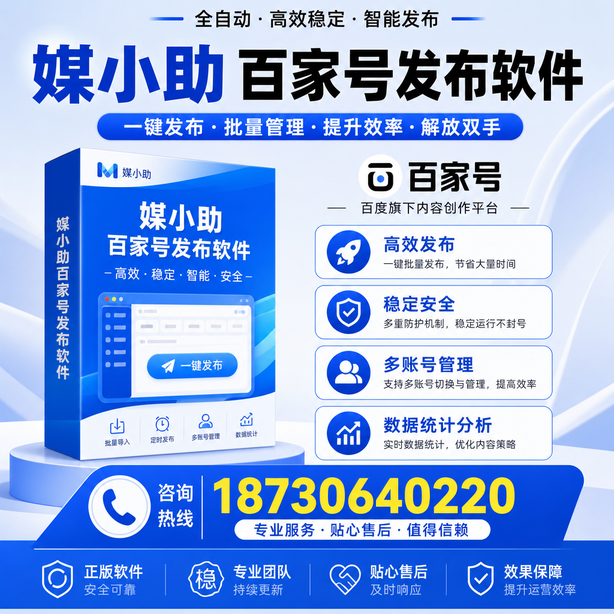 银川百家号批量发布软件