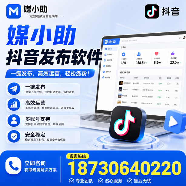银川媒小助抖音快手批量发布软件