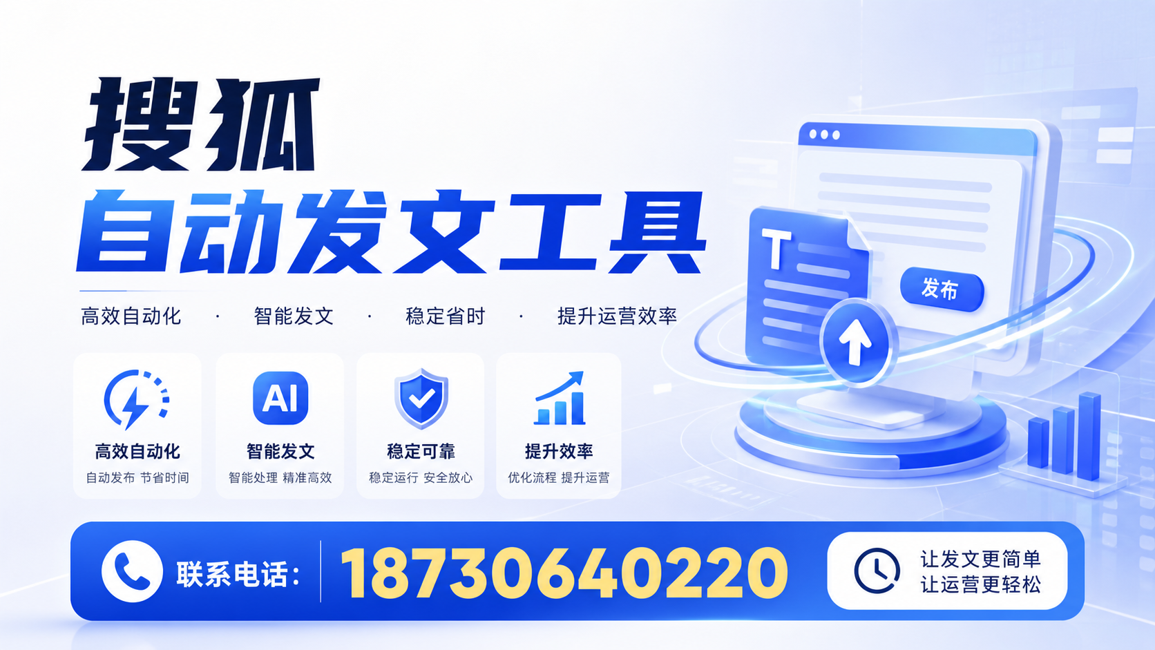 了解搜狐自动发文工具的基本功能，助力银川企业发展