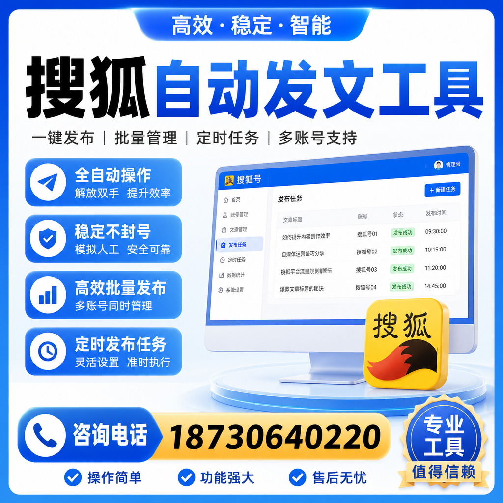 搜狐自动发文工具与其他工具对比：哪种更适合银川企业？