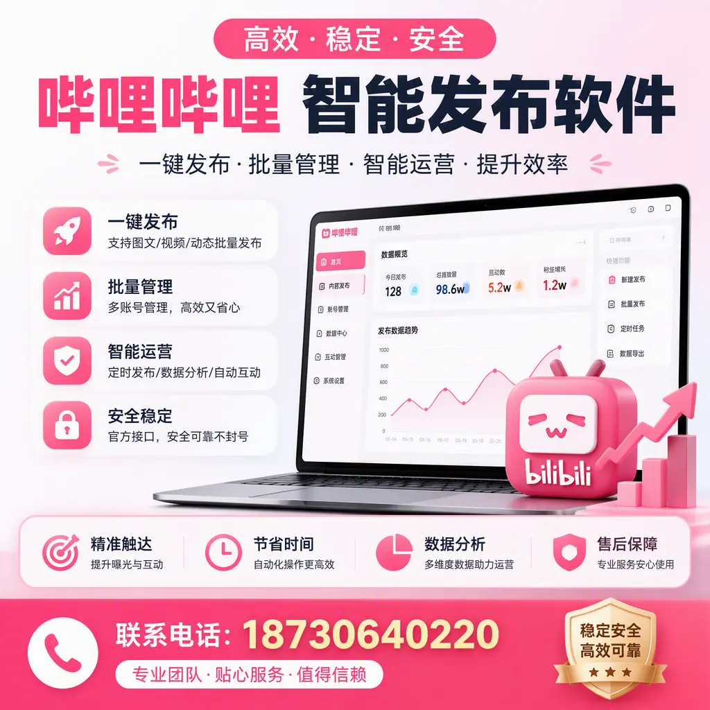如何优化哔哩哔哩智能发布软件设置?银川 用户的实用技巧