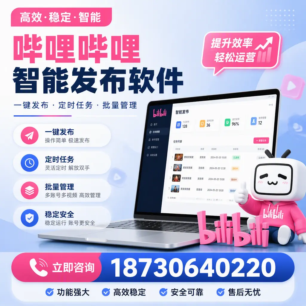 哔哩哔哩智能发布软件适用场景分析：在 银川 的最佳实践