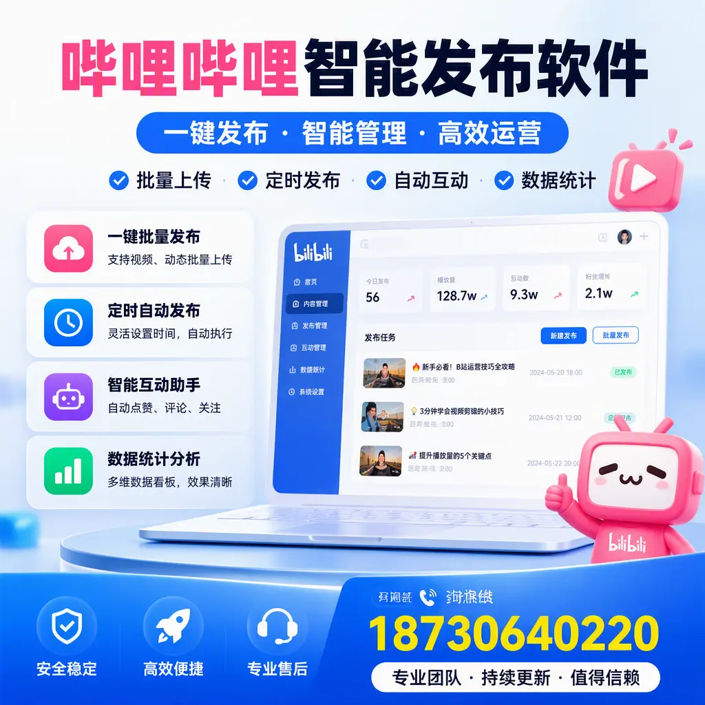 哔哩哔哩智能发布软件与竞争产品对比:在 银川 的选择