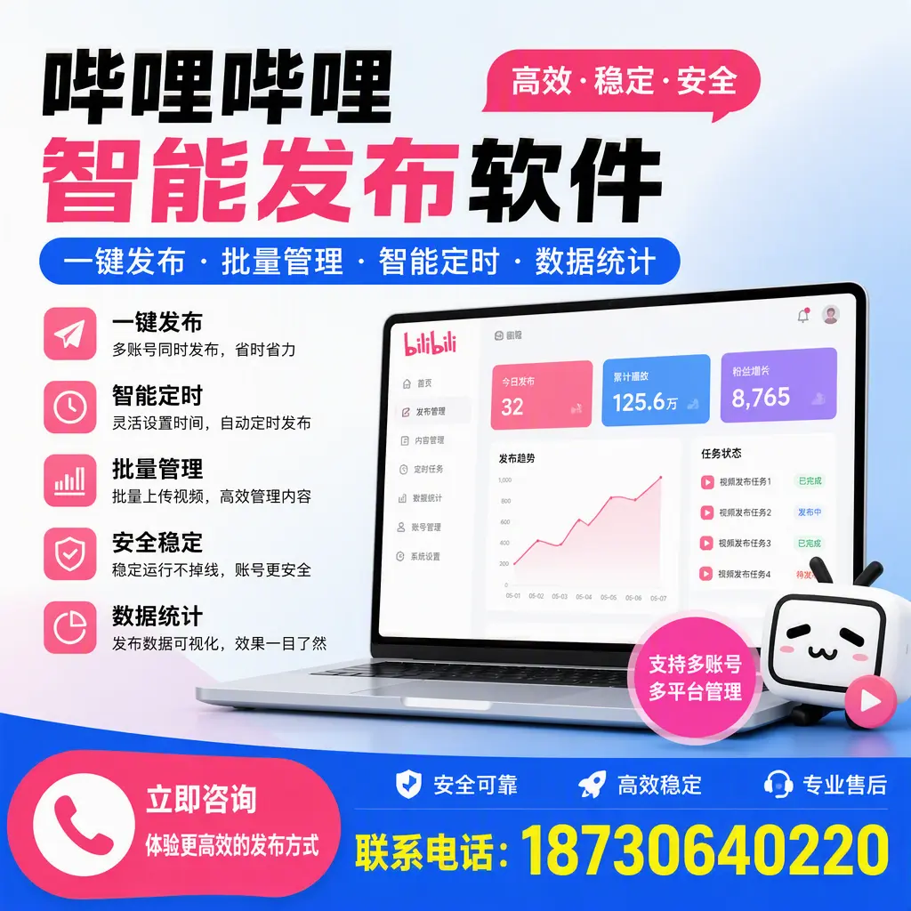 在 银川 如何优化哔哩哔哩智能发布软件的使用效果